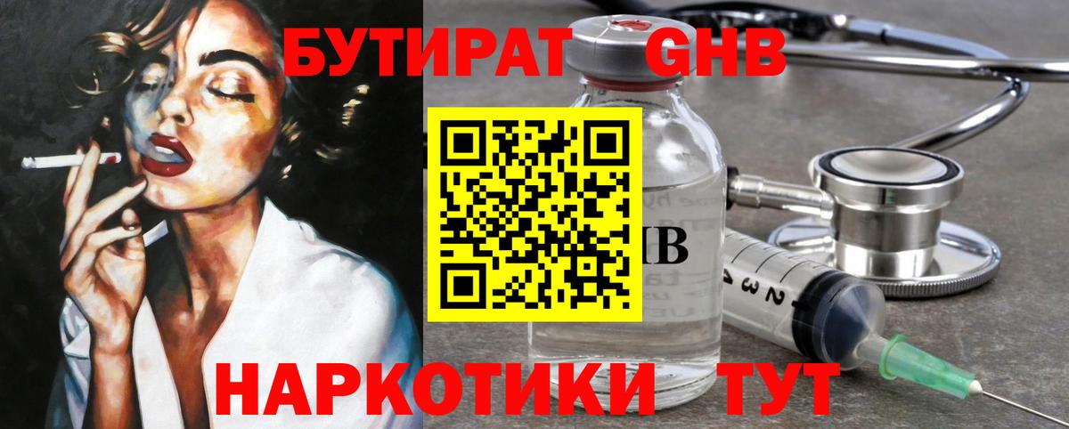 Бутират жидкий экстази Новороссийск