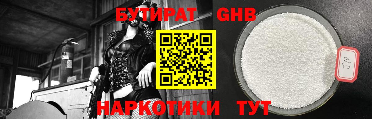 Бутират BDO 33%  Вход с VPN  Новороссийск 