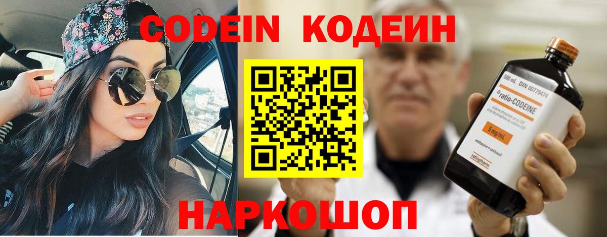 наркотики  Кодеин напиток Lean (лин)  Вход с VPN  Новороссийск 