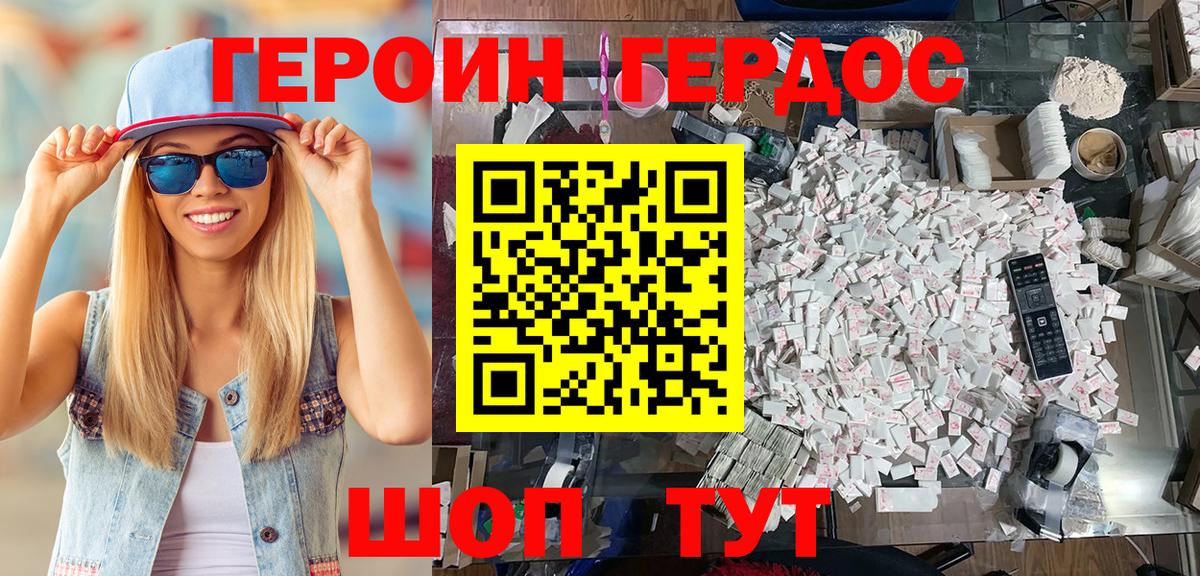 ГЕРОИН Heroin  ГЕРОИН  Новороссийск  Вход с VPN 