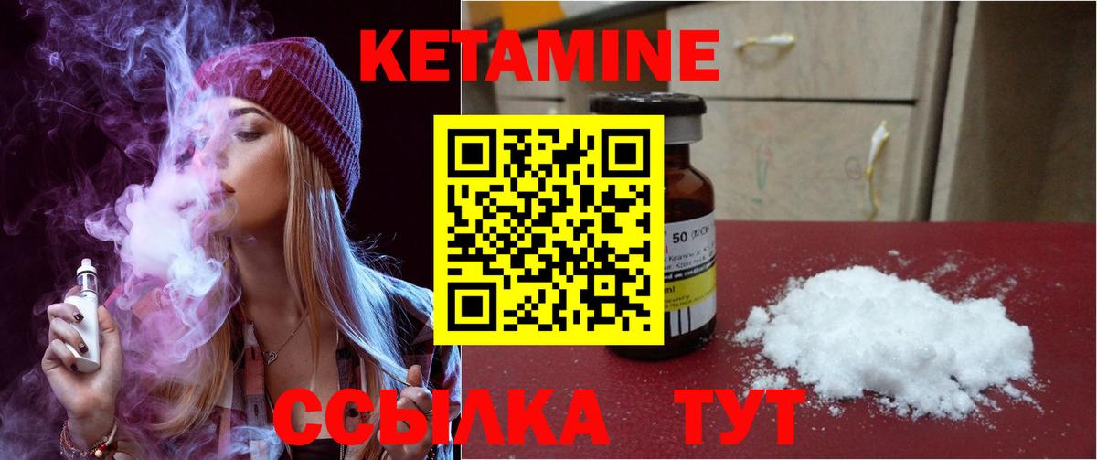 КЕТАМИН ketamine Новороссийск