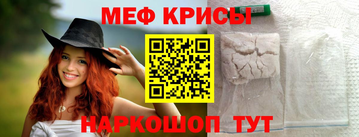 МЕФ  Вход с VPN  Новороссийск  Меф мяу мяу 