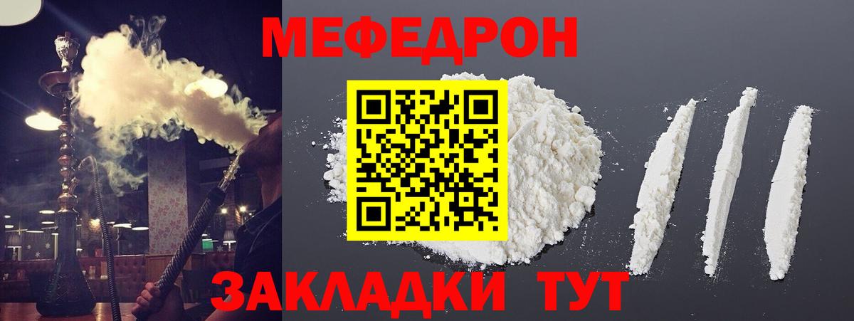 Мефедрон кристаллы Новороссийск