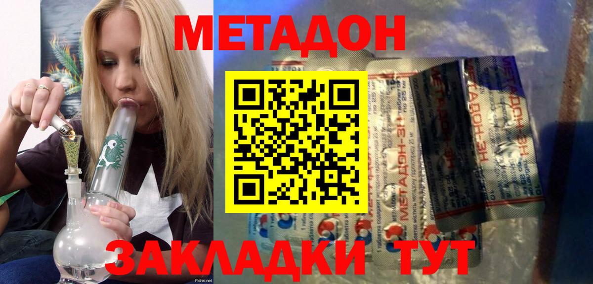 shop телеграм  МЕТАДОН кристалл  Метадон белоснежный  Вход с VPN  Новороссийск 