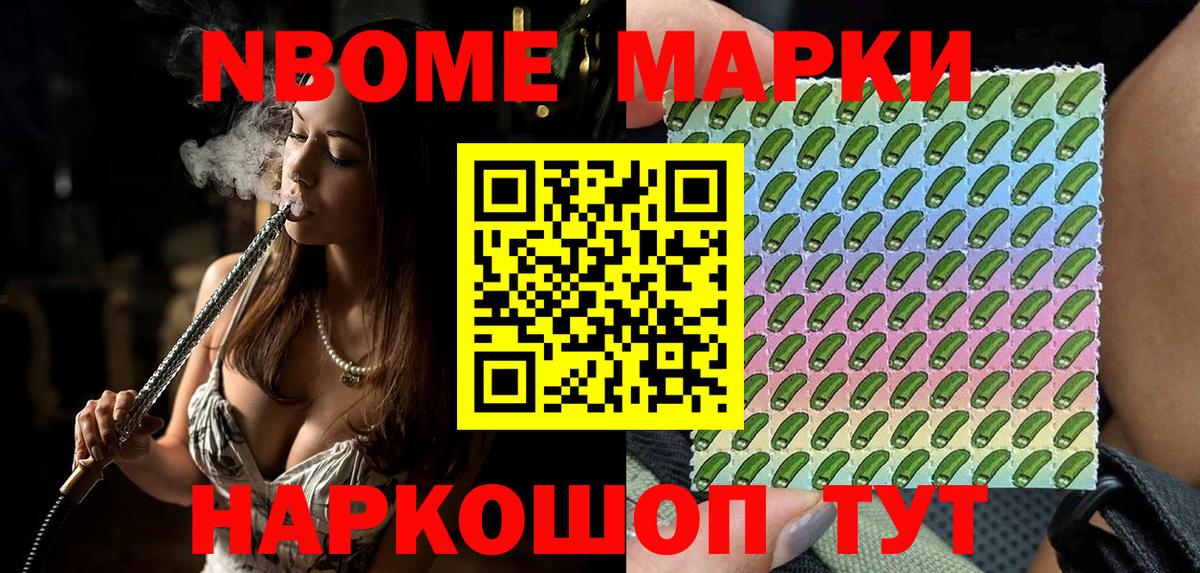 наркотики  Марки 25I-NBOMe  Вход с VPN  Марки N-bome 1500мкг  Новороссийск 